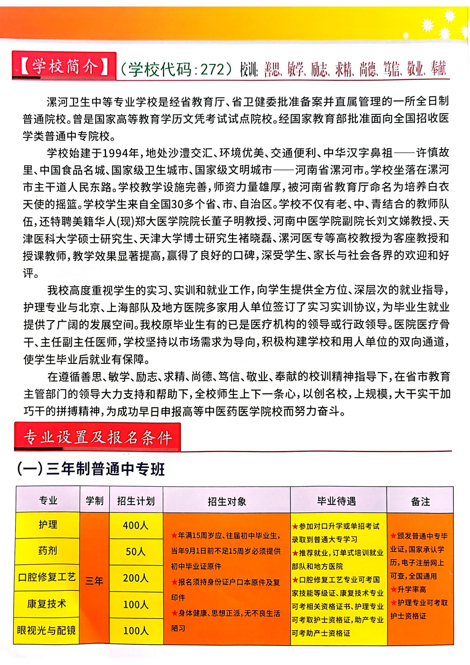 2024年漯河卫校招生简章(图2)
