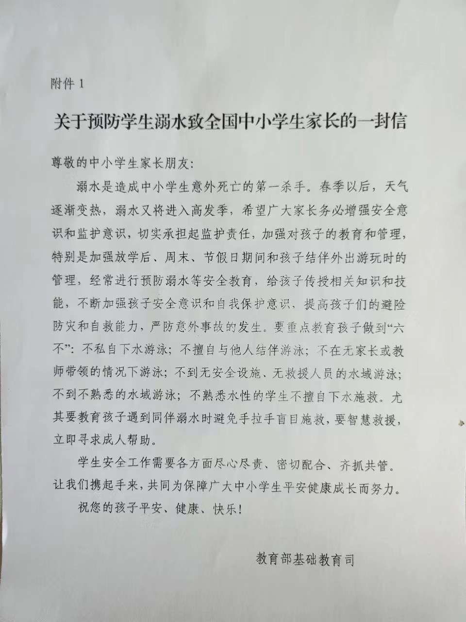 珍爱生命 谨防溺水 ——我校开展防溺水安全教育活动(图4)