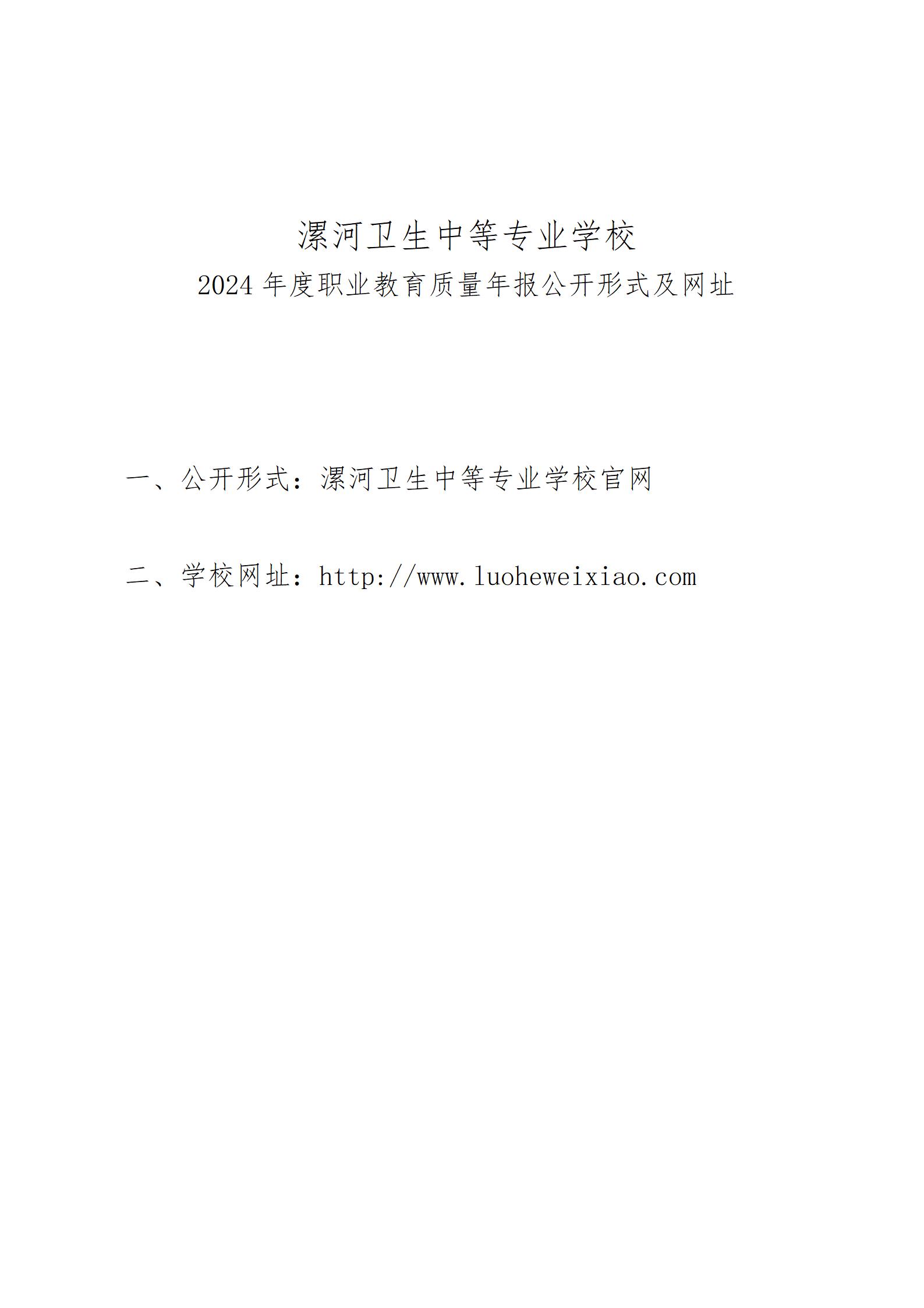 漯河卫校2024年度教育质量年报(图3)