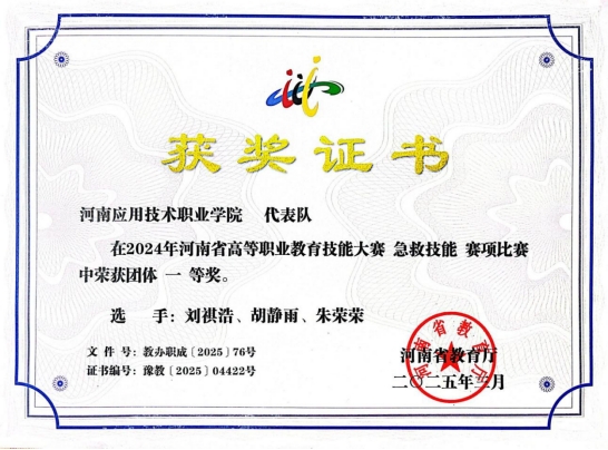 榜样的力量---漯河卫校优秀毕业生胡静雨斩获“2025年世界职业院校技能大赛(康复治疗与护理赛道)一等奖”(图2) 榜样的力量---漯河卫校优秀毕业生胡静雨斩获“2025年世界职业院校技能大赛(康复治疗与护理赛道)一等奖”(图2)