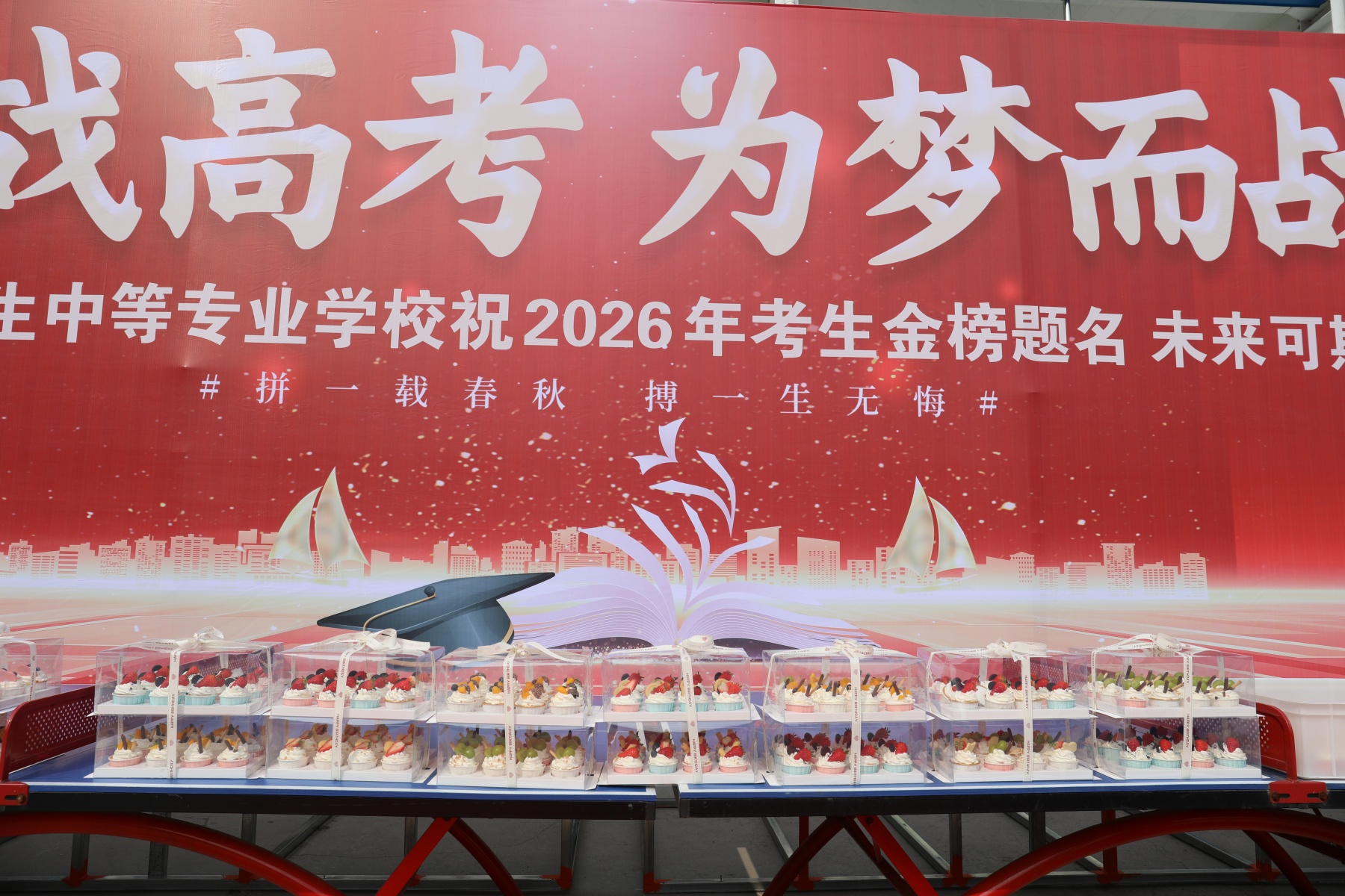 决战高考为梦而战——漯河卫生中等专业学校祝2026年考生金榜题名 未来可期(图5)