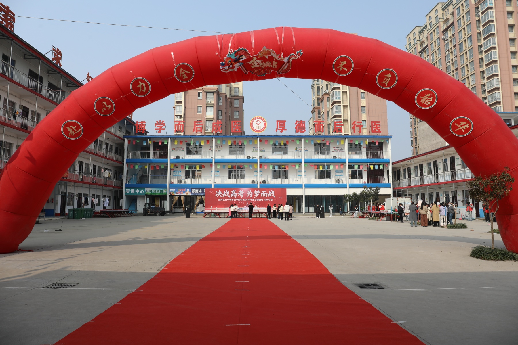 决战高考为梦而战——漯河卫生中等专业学校祝2026年考生金榜题名 未来可期(图8)