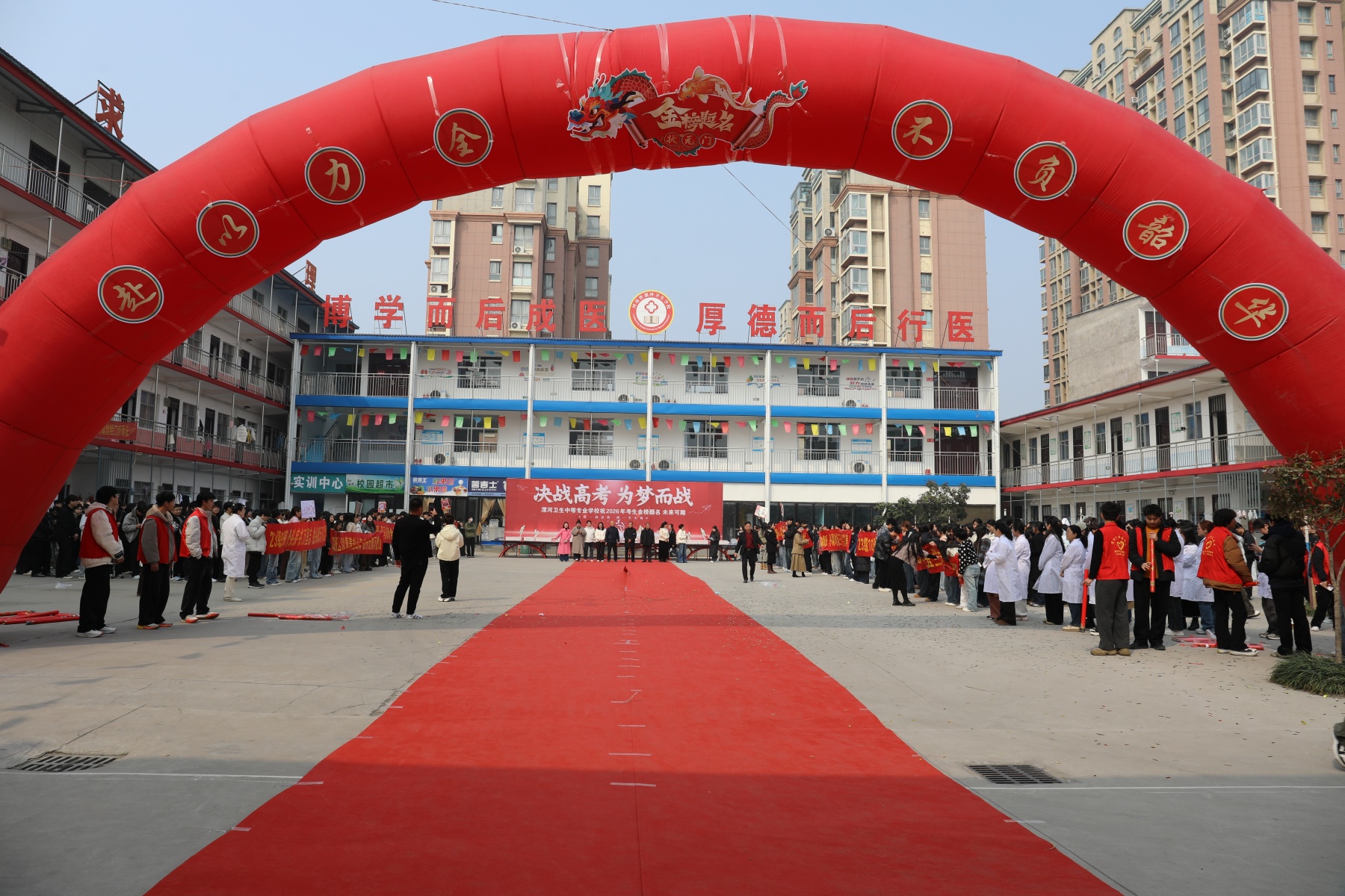 决战高考为梦而战——漯河卫生中等专业学校祝2026年考生金榜题名 未来可期(图51)