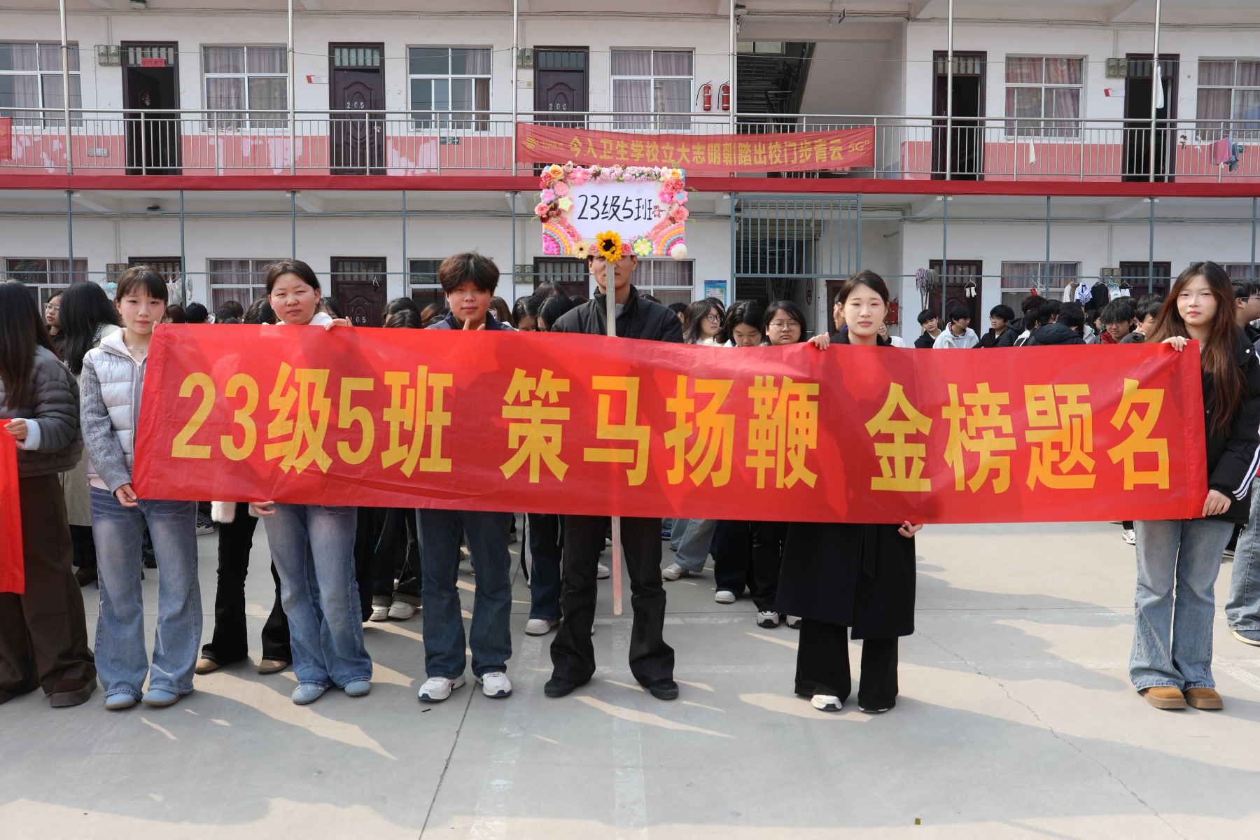 决战高考为梦而战——漯河卫生中等专业学校祝2026年考生金榜题名 未来可期(图84)