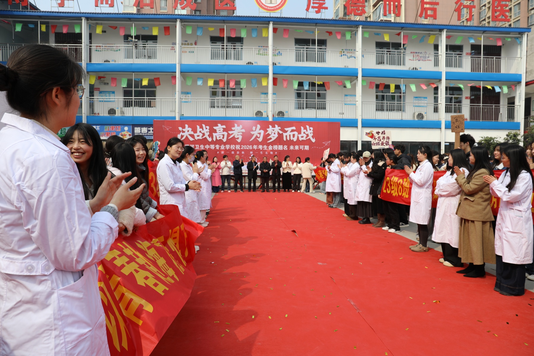 决战高考为梦而战——漯河卫生中等专业学校祝2026年考生金榜题名 未来可期（二）(图22)