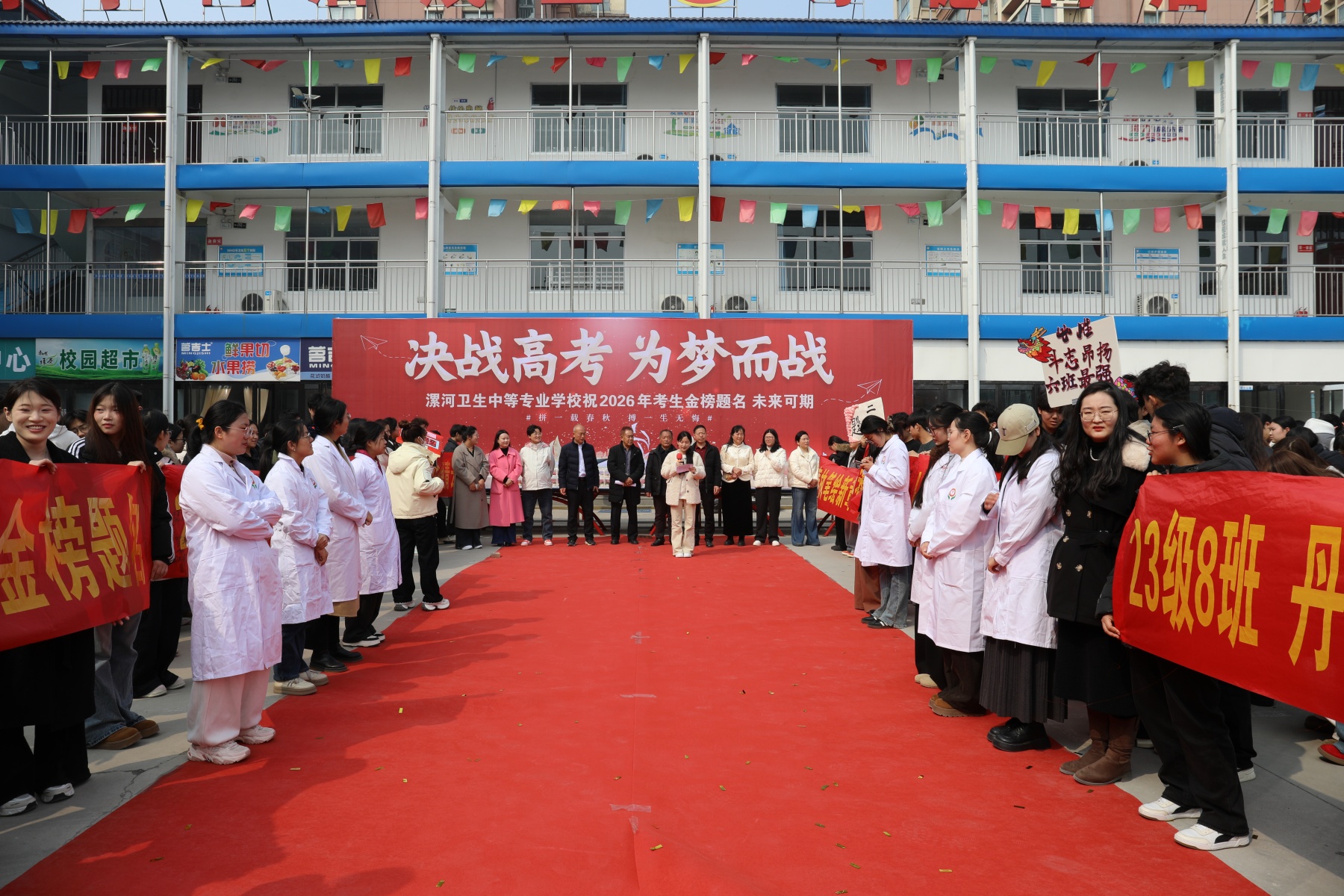 决战高考为梦而战——漯河卫生中等专业学校祝2026年考生金榜题名 未来可期（二）(图21)