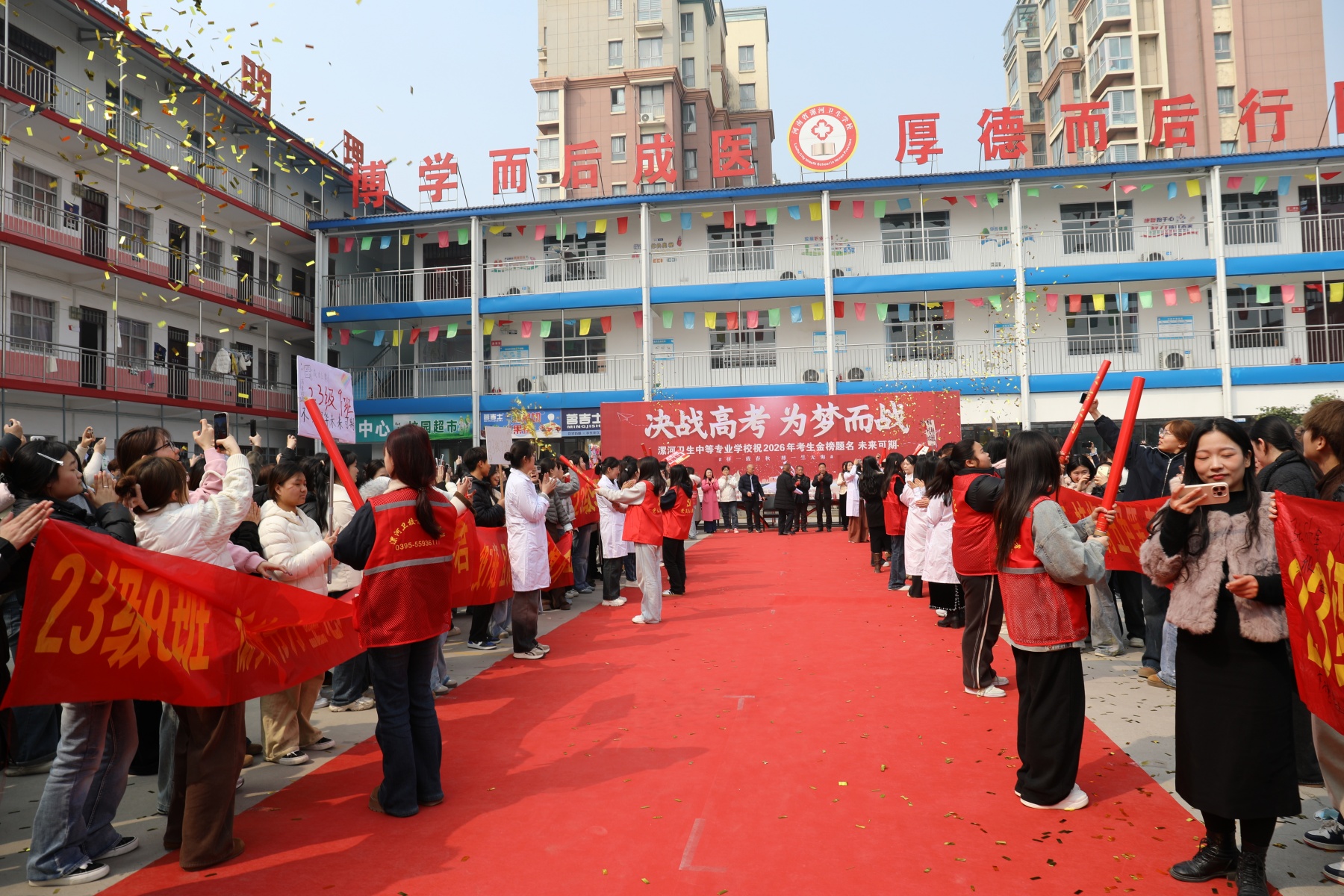 决战高考为梦而战——漯河卫生中等专业学校祝2026年考生金榜题名 未来可期（二）(图32)