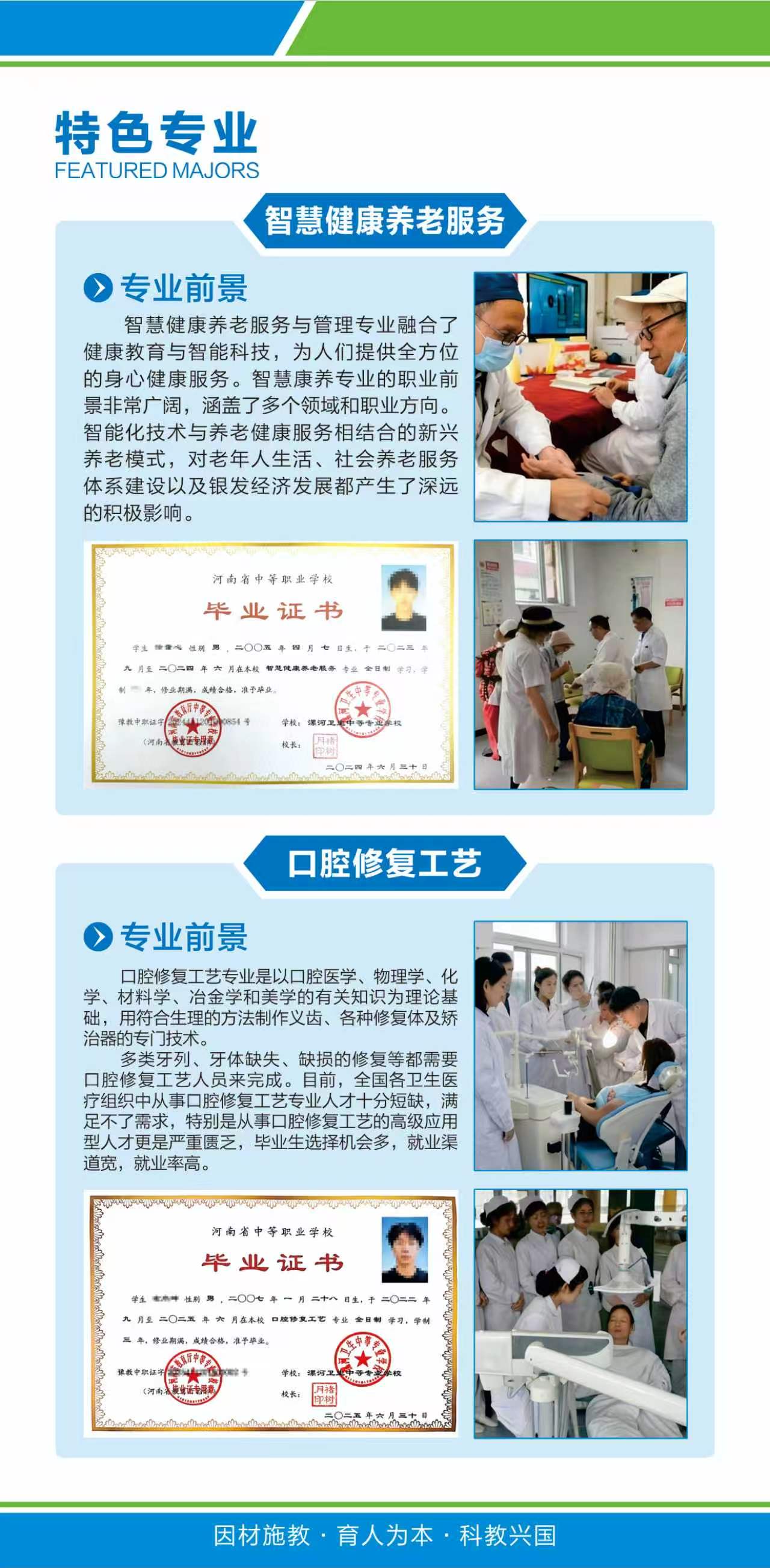 2026年漯河卫校招生简章(图5)